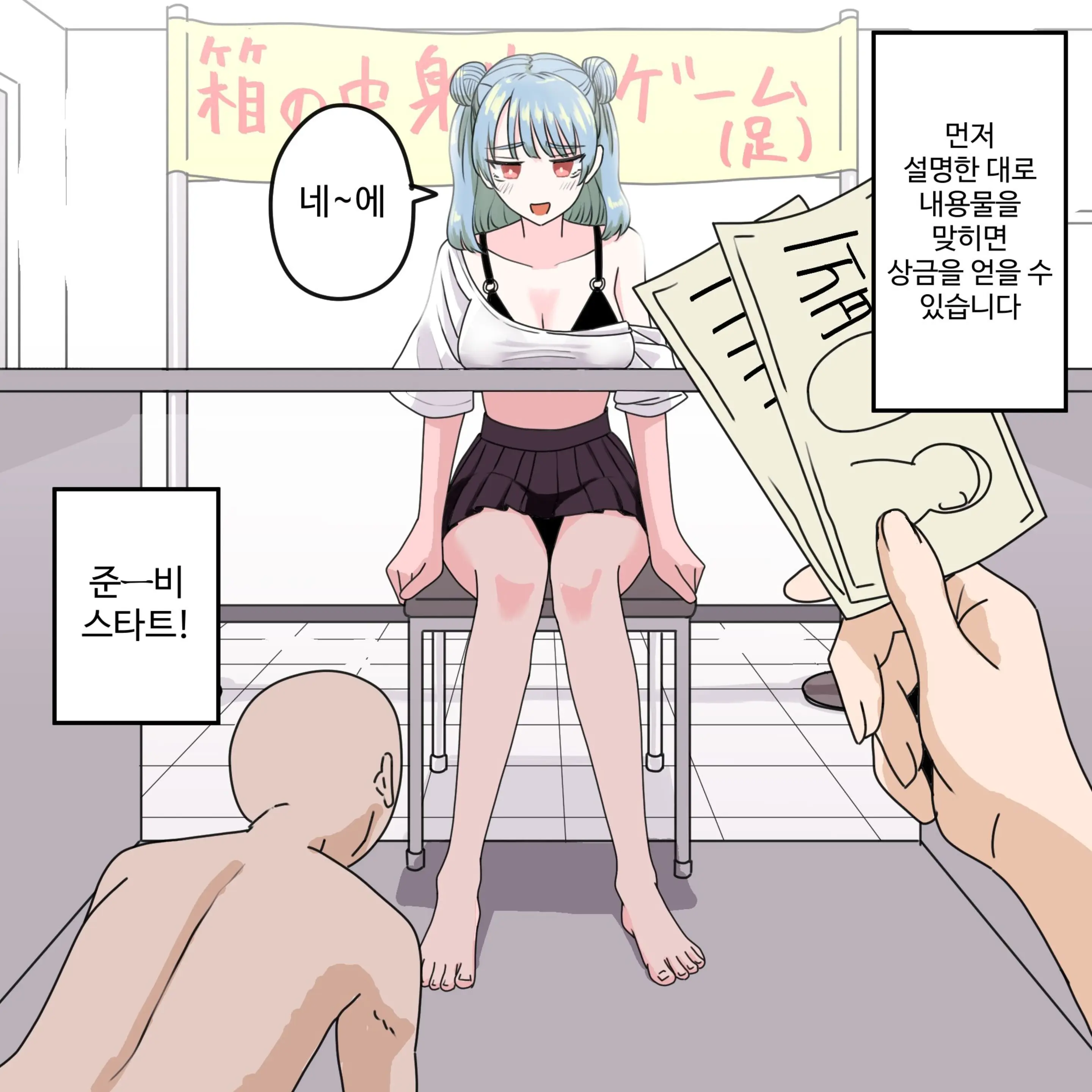 Ashi De Hako No Nakami Ate